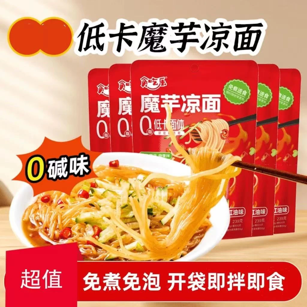 （至25年7月19）贪吃乐魔芋凉面（香辣红油味）239g*5袋
