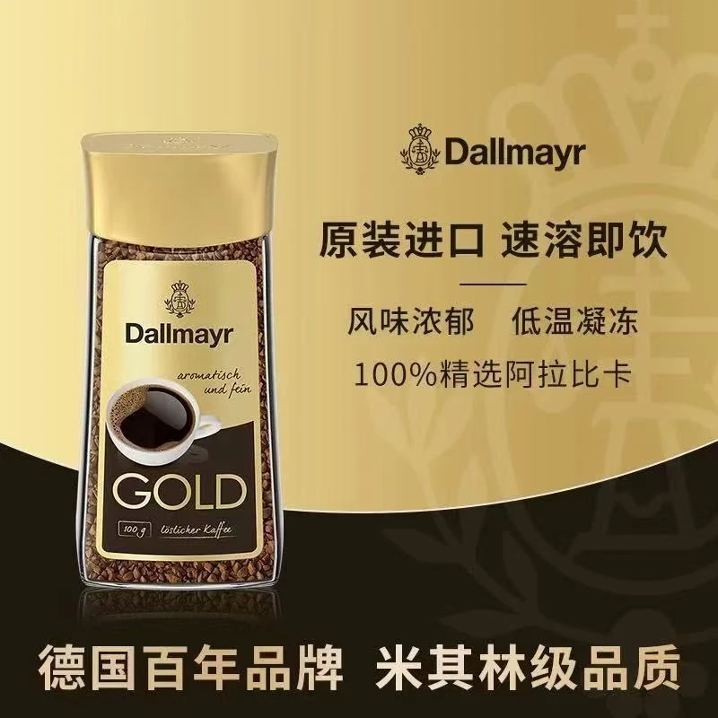 （至26年2月）波兰进口达尔麦亚金标冻干速溶咖啡100克*1瓶