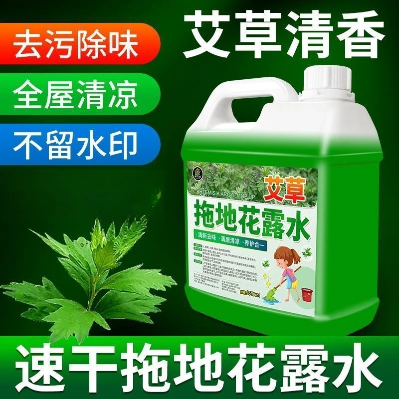 艾草拖地花露水持久留香去污除异味地面清洁剂叮咬地面清洁剂