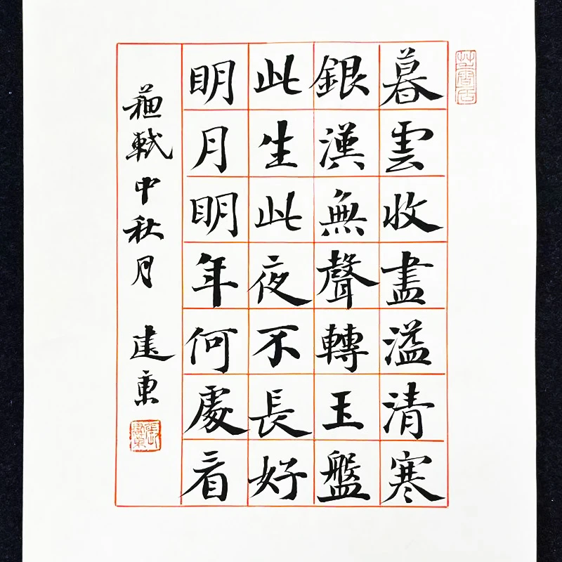 张建东老师 23*35寸楷作品 “苏轼中秋月”