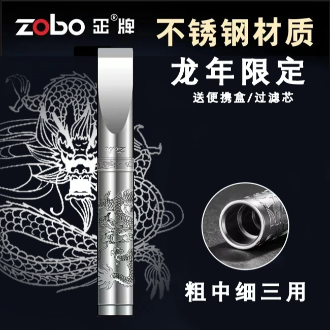 ZOBO正牌不锈钢龙纹雕花高端过滤烟嘴循环型通用网红