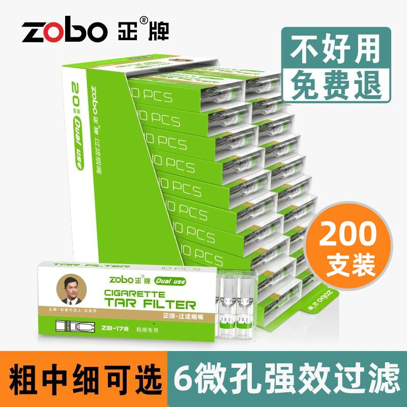 ZOBO正牌一次性过滤烟嘴200支装粗细专用男士烟嘴