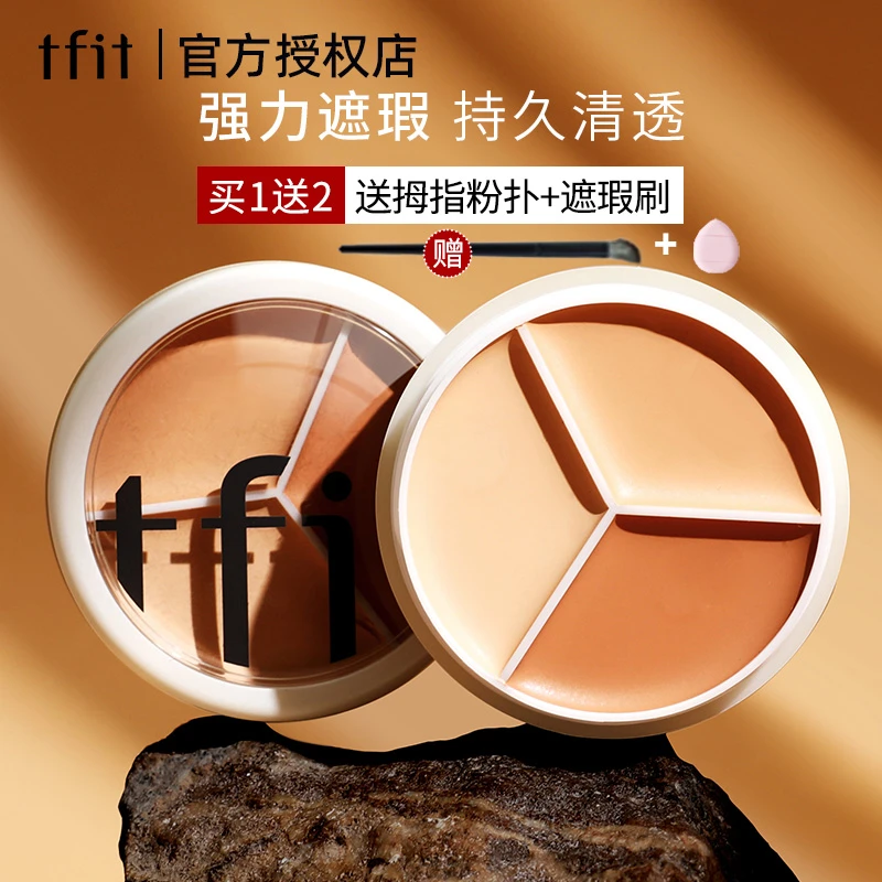 tfit三色遮瑕膏遮暇盘遮盖脸部斑点痘印遮暇液保湿女官方正品推荐