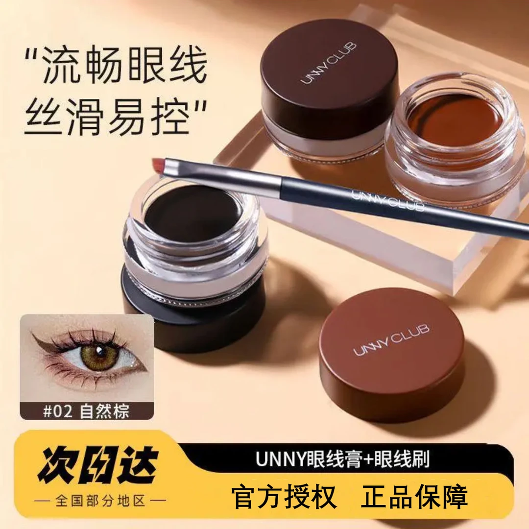 【达人专享】unny悠宜眼线膏不脱妆眼线笔持久上色新手自然显色滋润