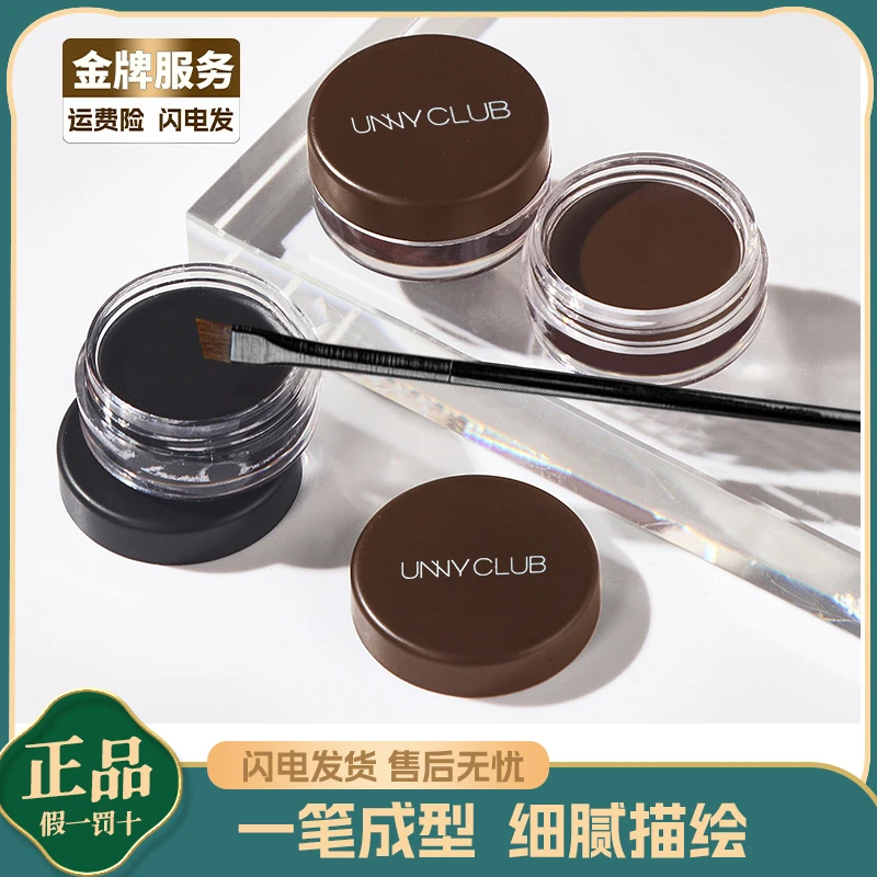 正品直发悠宜UNNY流云持妆眼线膏持久上色胶笔防汗不易脱妆不脱色
