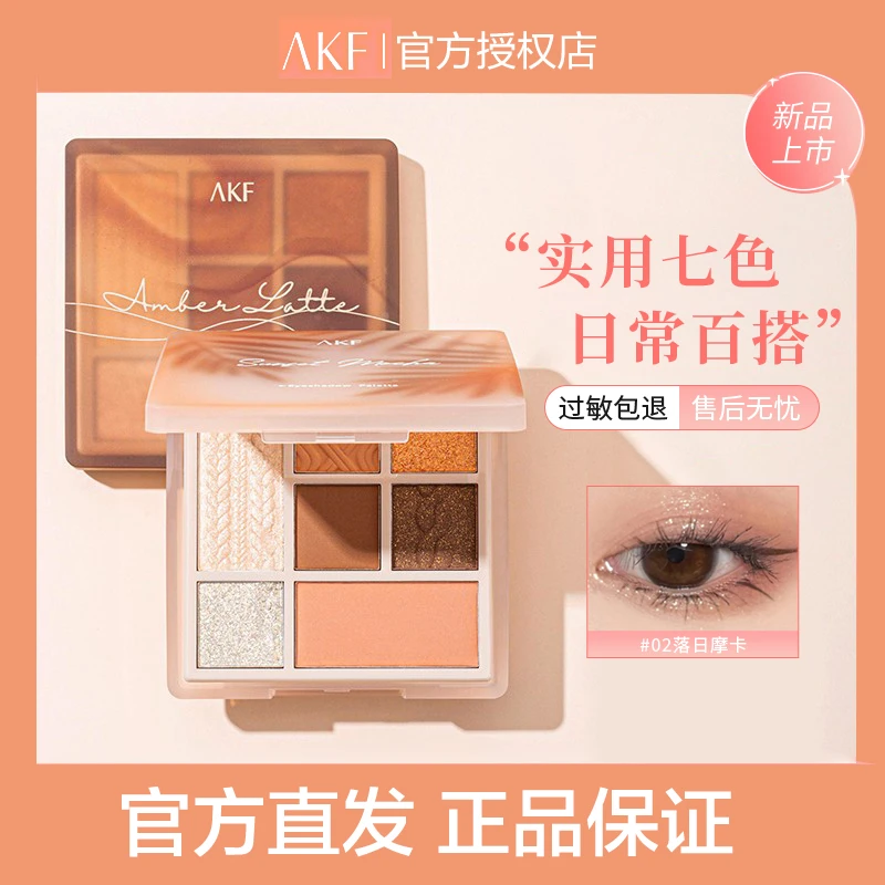 AKF七色综合眼影 盘眼部彩妆粉质细腻细闪修容学生哑光便携一体盘