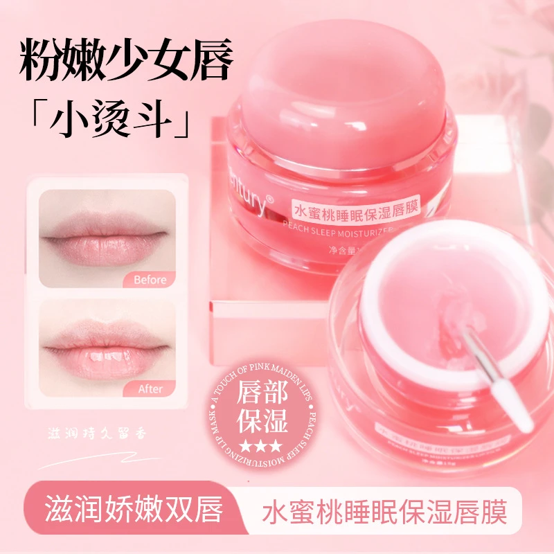 水蜜桃睡眠唇膜保湿靓泽防干裂去死皮唇纹代替口红唇釉水润唇部