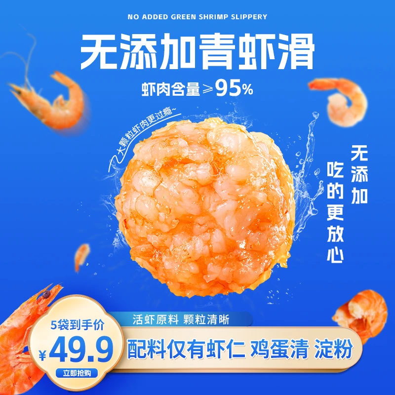 海鼎纪虾滑新鲜火锅食材大颗粒真虾肉低脂 100g*5袋 直播间特惠