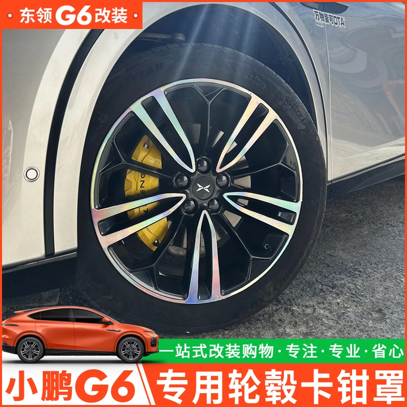 专用小鹏G6卡钳罩改装AP刹车布雷博铝合金卡钳壳套改色定制轮毂
