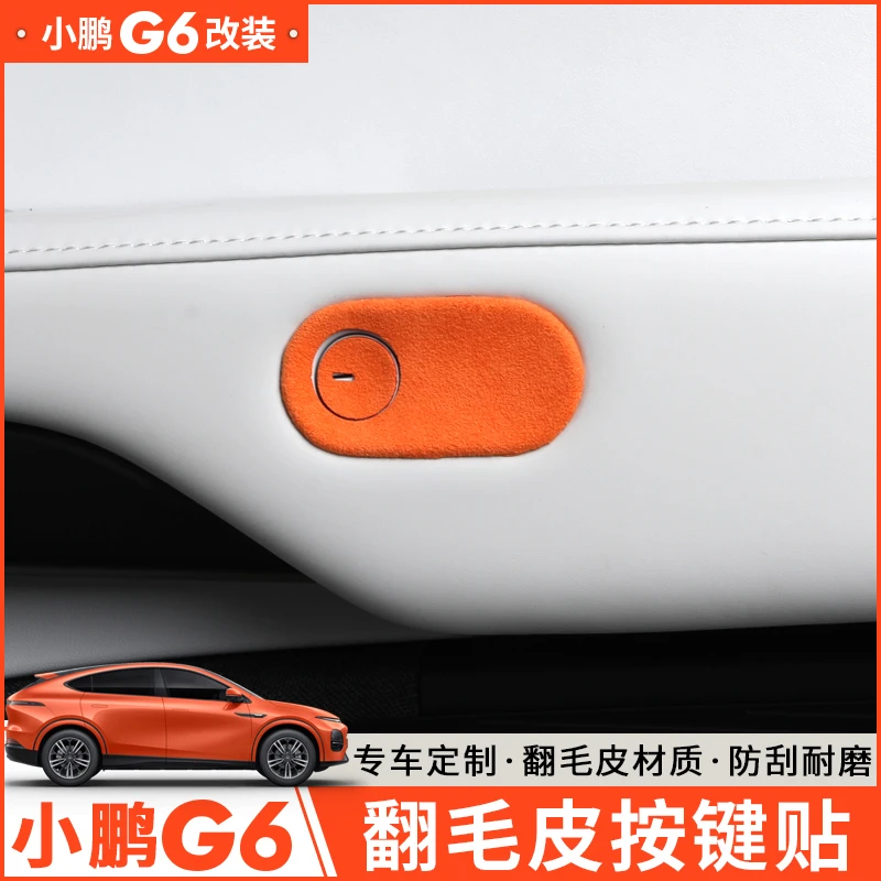 适用小鹏G6配件车门开关按键贴装饰专用改装件Alcantara内饰用品