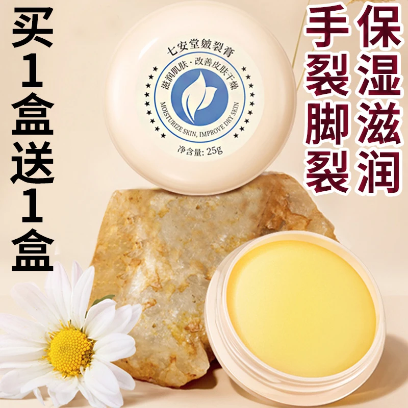七安堂皲裂膏手裂脚裂膏护手霜开裂口子皮肤干裂防裂开脚后跟龟裂