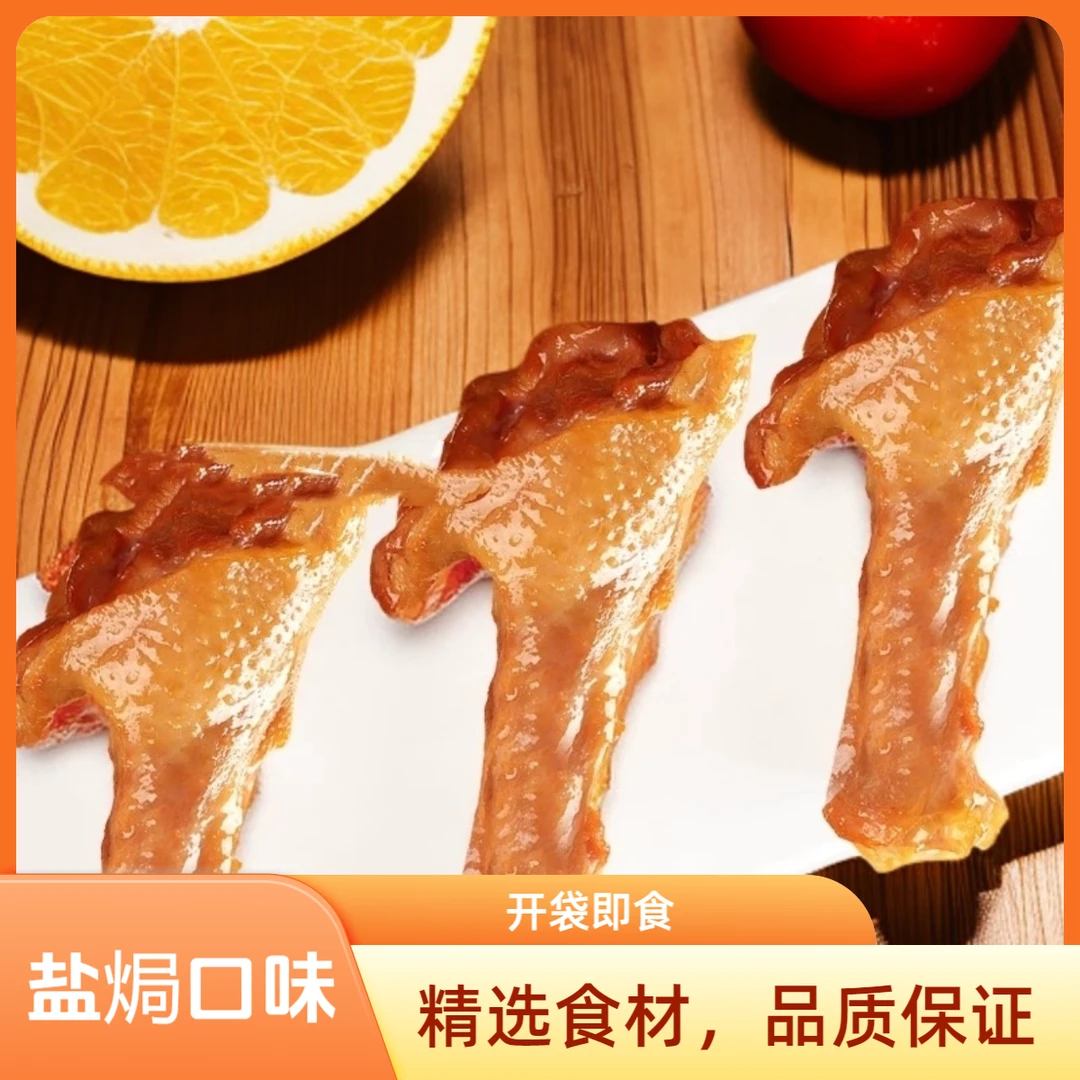 旺家婆盐焗鸭翅根40克独立包装香辣休闲小零食开袋即食
