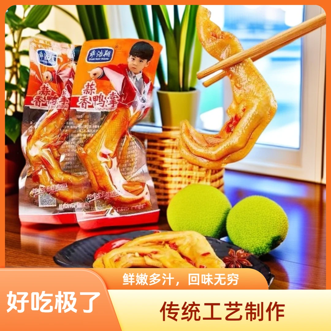 20*包乖浩翔脆卤鸭掌多口味选择办公休闲小零食鸭爪年货