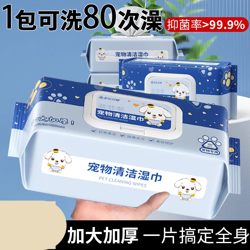 宠物湿巾猫咪狗狗擦泪痕清理身体免洗除臭清洁猫用的湿巾护理