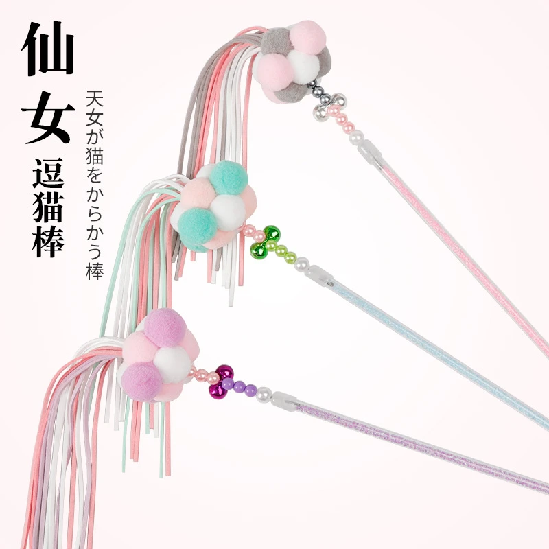 逗猫棒毛绒自嗨斗猫棒宠物玩具亚克力猫咪仙女逗猫杆玩具手工解闷