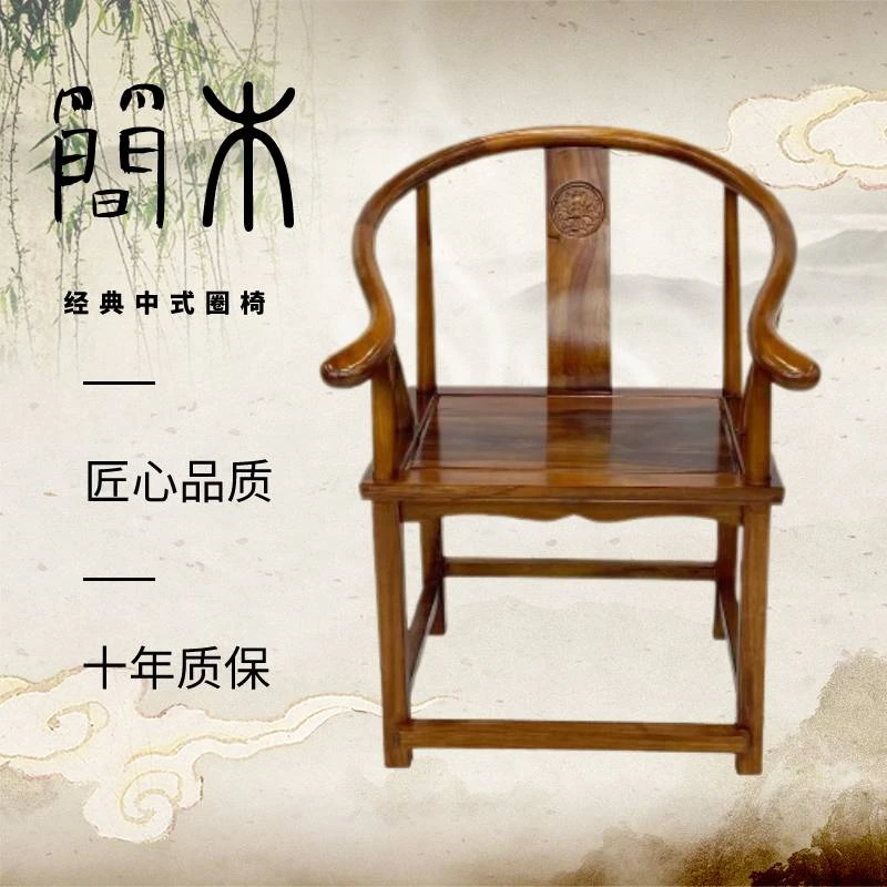 南美胡桃木老圈椅新中式古典茶椅家用书椅客厅实木椅禅意茶桌椅