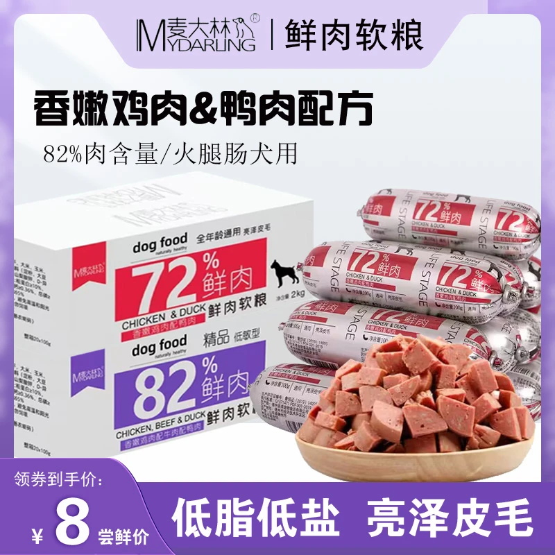 麦大林火腿肠宠物狗狗零食鲜肉软粮成幼犬通用型主食罐头湿粮拌饭