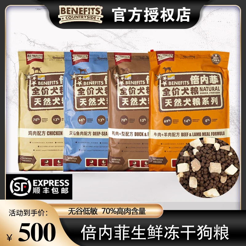 倍内菲狗粮经典无谷冻干粮全期牛羊鸡肉深海鱼鸭肉梨成幼犬粮金标