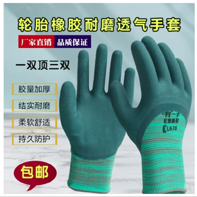 登升有一手轮胎橡胶手套L678半挂浸胶劳保手套柔软耐磨工厂地耐用
