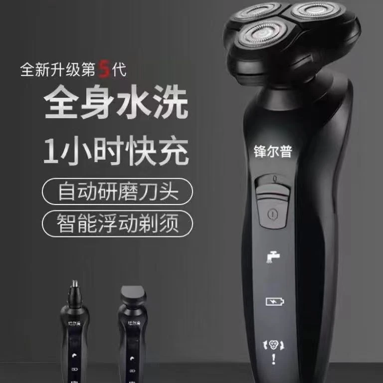 FENGERPU/锋尔普原装正品多功能智能剃须刀+鼻毛器+鬓角器