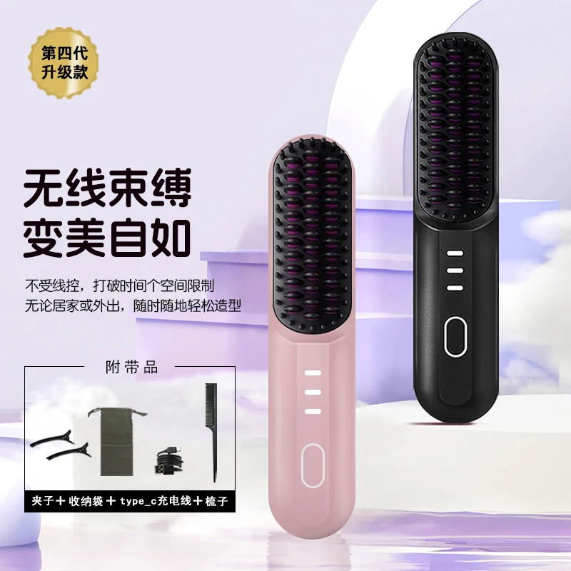 嵘盛天创第4代无线充电直发梳多功能家用便携蓬松梳直恒温不伤发