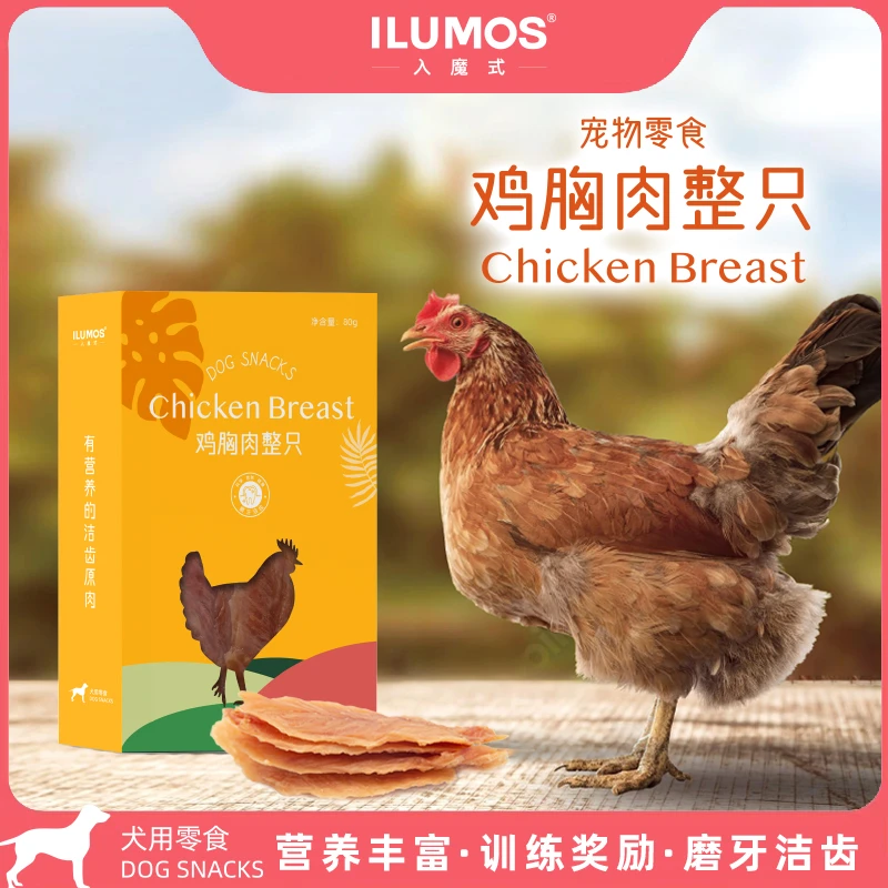 入魔式宠物狗狗零食食品小型犬幼犬成犬洁齿棒鸡胸肉块补钙80g/盒
