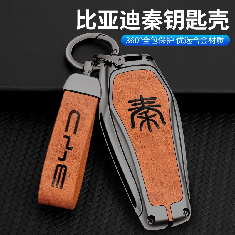 比亚迪秦plusdmi钥匙套专用秦plus金属ev壳新能源专用配件扣