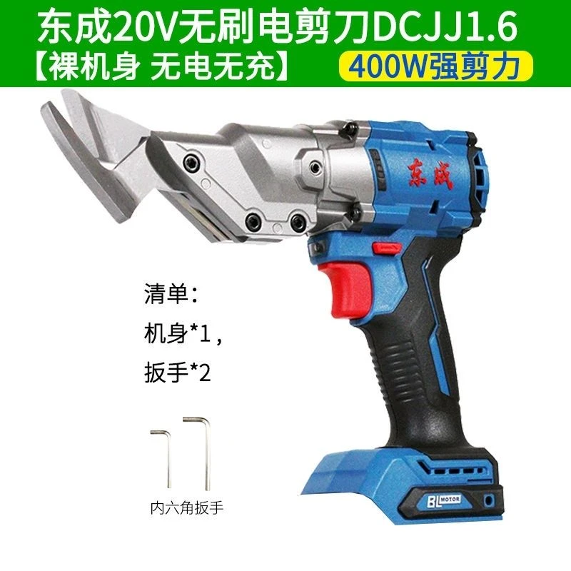 东成充电式无刷电剪刀锂电铁皮剪DCJJ1.6不锈钢软钢板裁剪工具