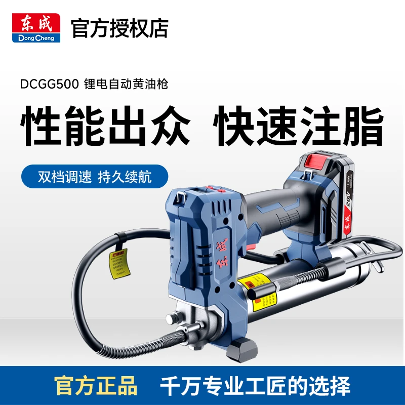 东成DCGG500充电式黄油枪20V锂电动打油枪手持式挖掘机车专用东成