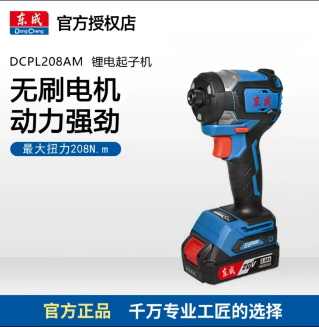 东成DCPL208锂电冲击起子机20V无刷无线电钻大扭力充电式手枪钻