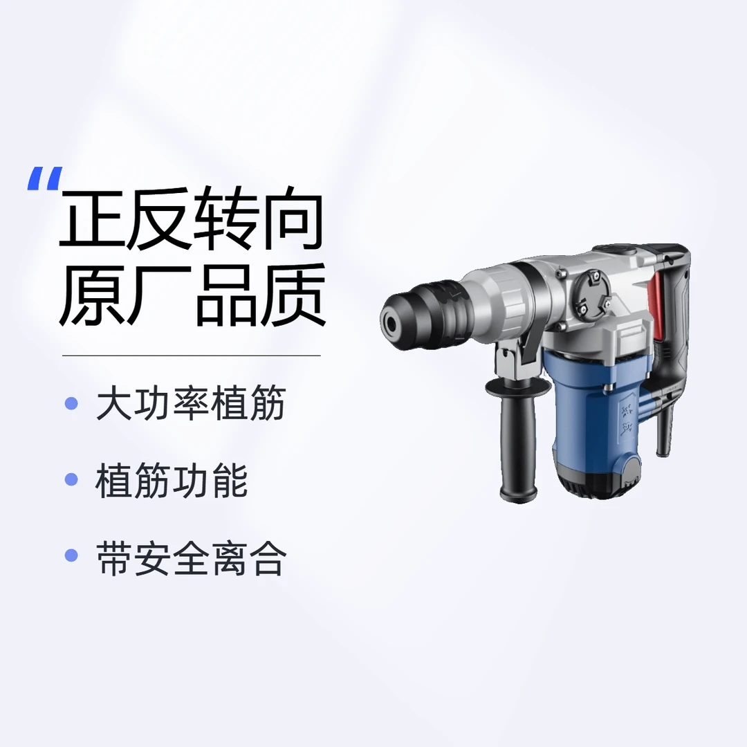 东成FF26原厂多功能28电锤混凝土电动两用冲击钻植筋带安全离合