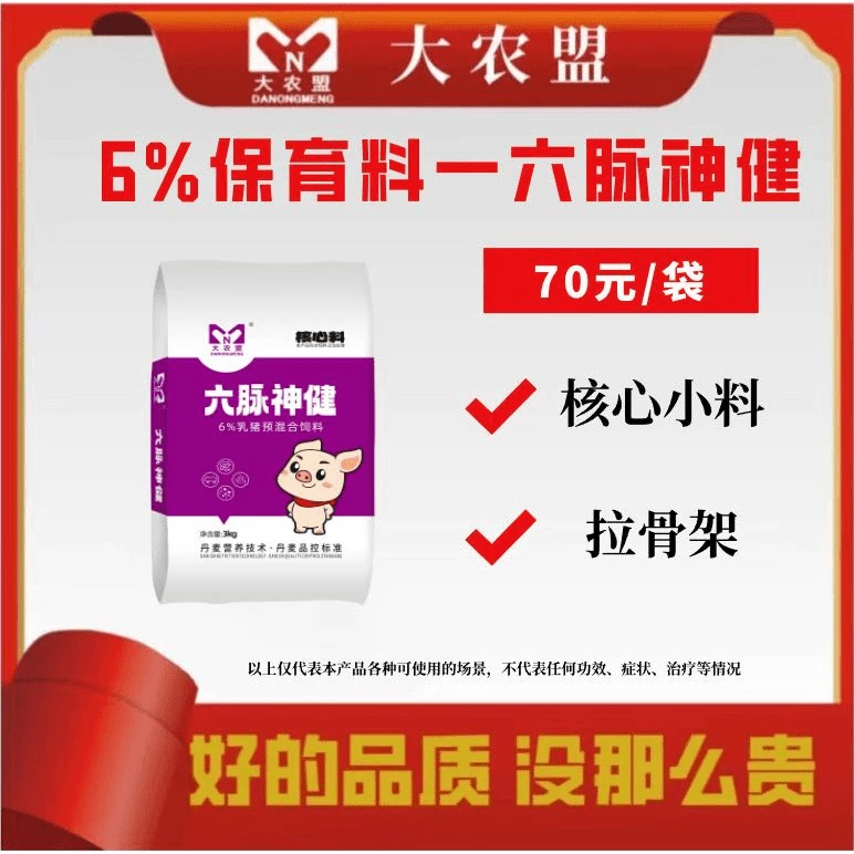 大农盟-6%乳猪核心料-六脉神健 3kg/包