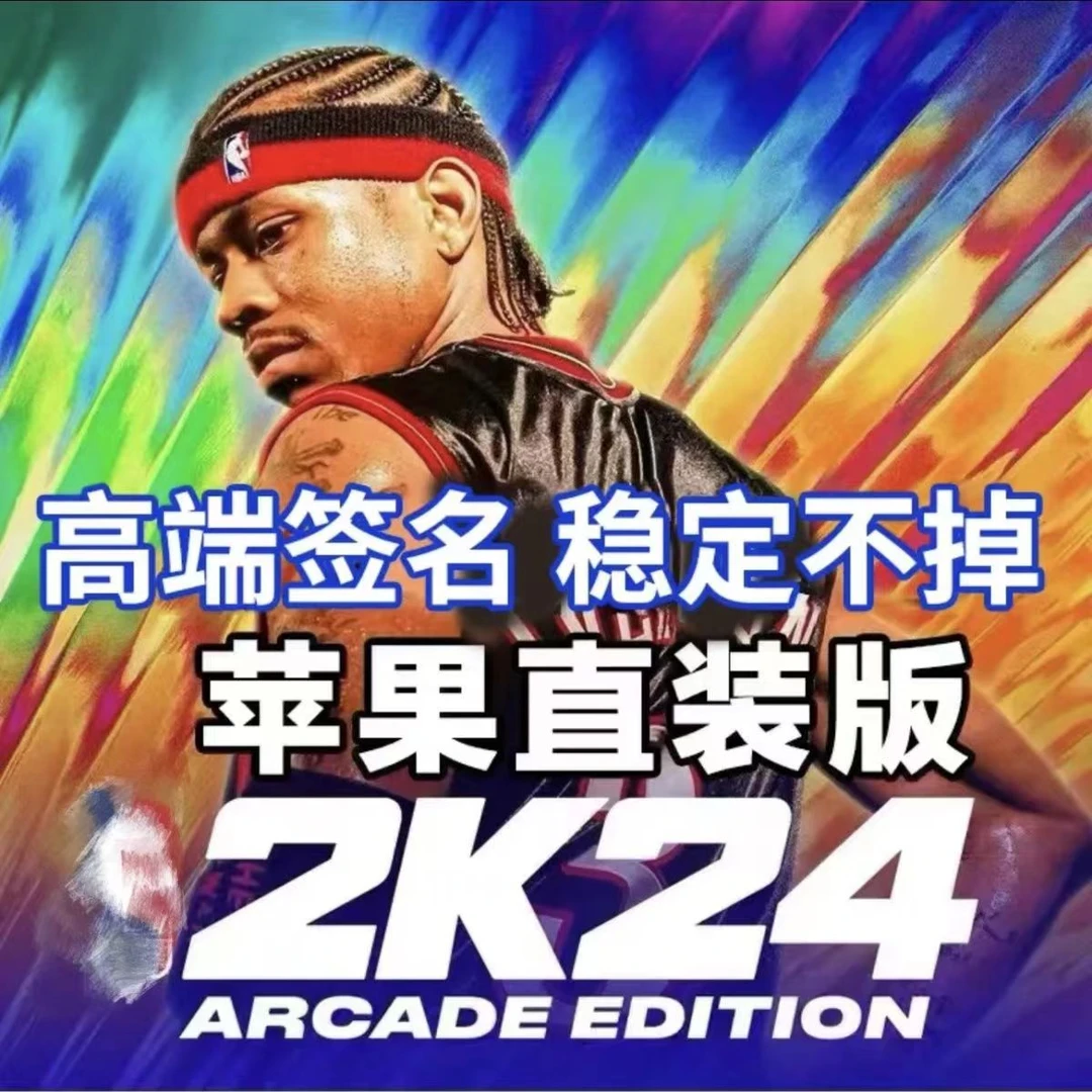 nba2k24直装版无需切换商店设备远程操作服务类专业