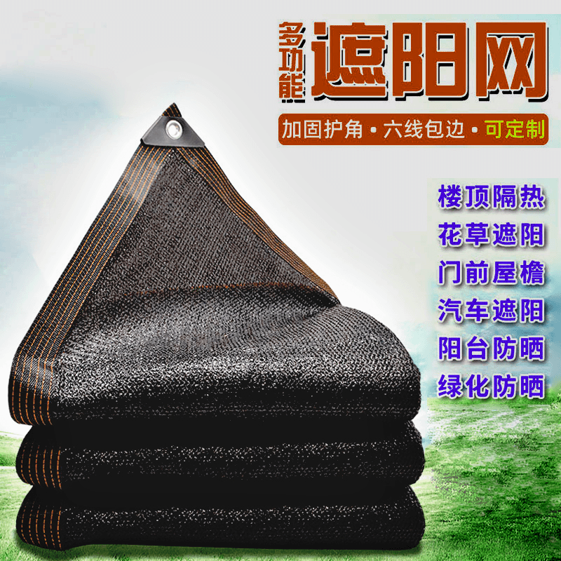 黑色遮阳网防晒网加密加厚抗老化植物隔热太阳网阳台遮阴网大棚用