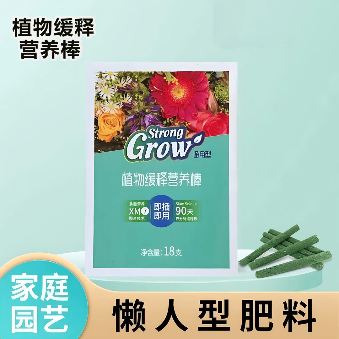缓释营养棒养花肥料家用通用型盆栽绿植物果蔬花卉缓释肥家庭园艺