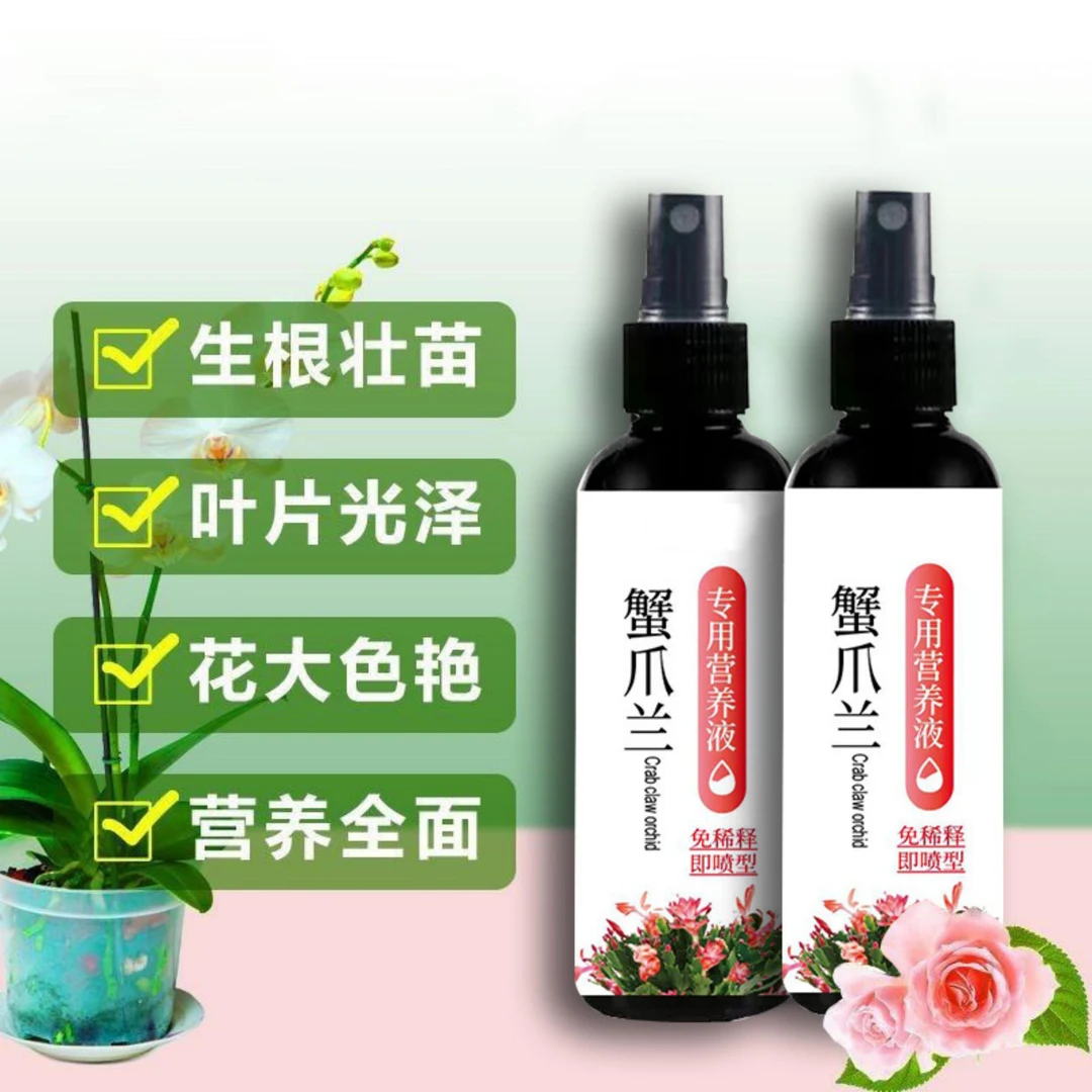 蟹爪兰专用免稀释营养液植物型叶面喷催箭促花绿叶营养液适用生长