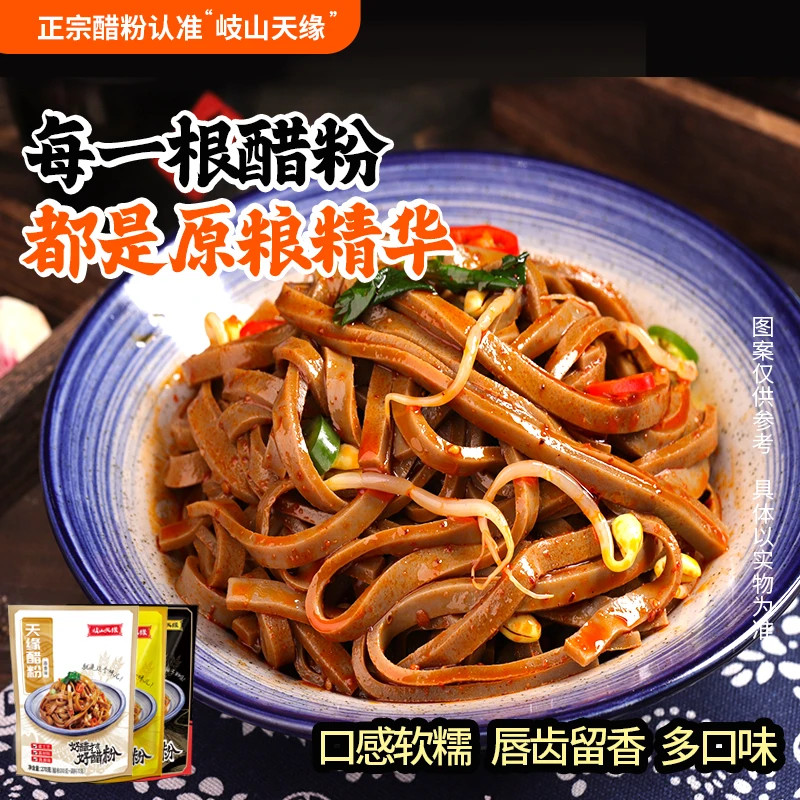 岐山天缘醋粉270g*[6+1]袋发酵粗粮美食  醋皮香辣凉皮麻辣速食