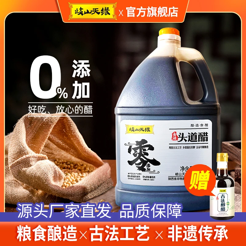 【农家非遗】零添加头道醋 2.2L/桶 古法工艺酿造、可炒、拌、蘸