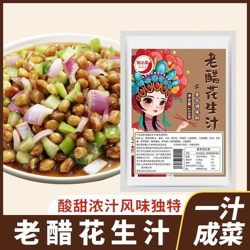 椒小莫老醋花生汁老醋汁厨房小白调料凉拌菜下酒菜老醋拌菜酱汁