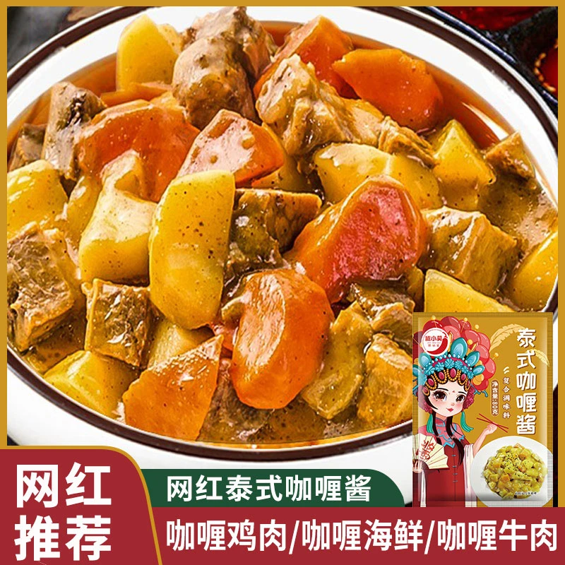 椒小莫泰式椰香浓郁80克咖喱酱咖喱饭咖喱鸡咖喱虾咖喱酱料调味料