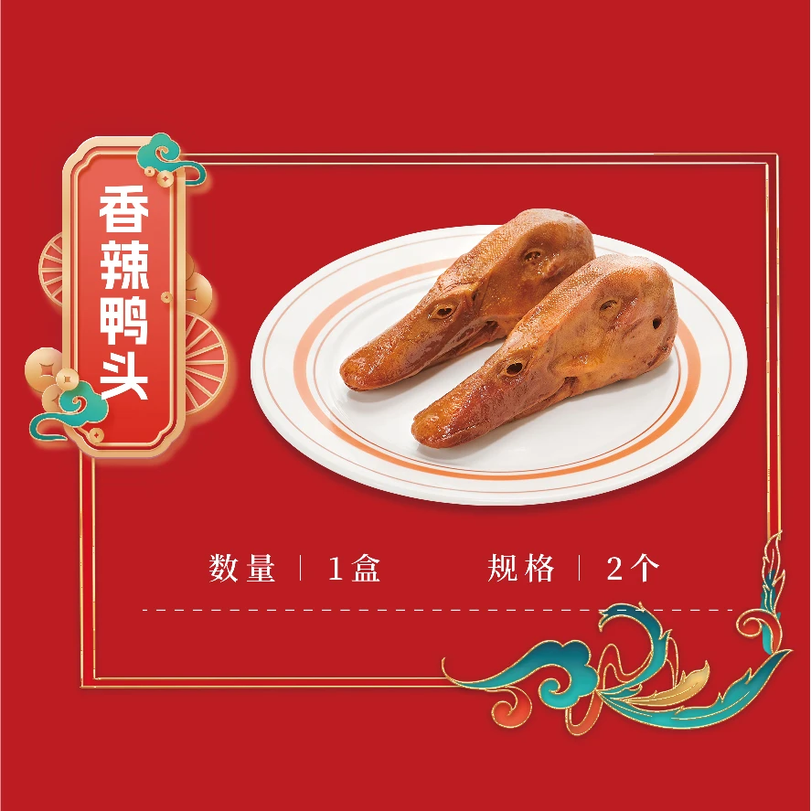 遇见小黄鸭-香辣鸭头