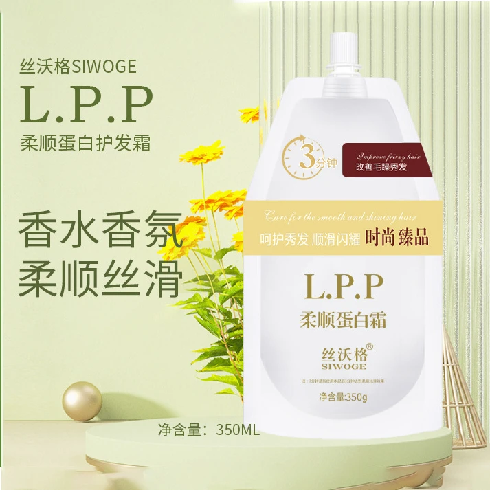 丝沃格柔顺蛋白霜护发素精华乳柔顺发膜保湿留香改善干枯毛躁350g