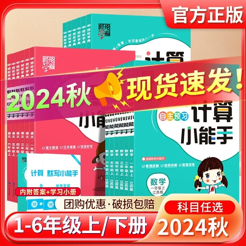 经纶学霸自主预习计算默写小能手课时小学上册练习训练知识数学