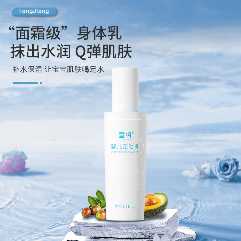 【秒福利】童将 宝宝润肤乳 100g滋润肌肤 温和保湿 身体乳