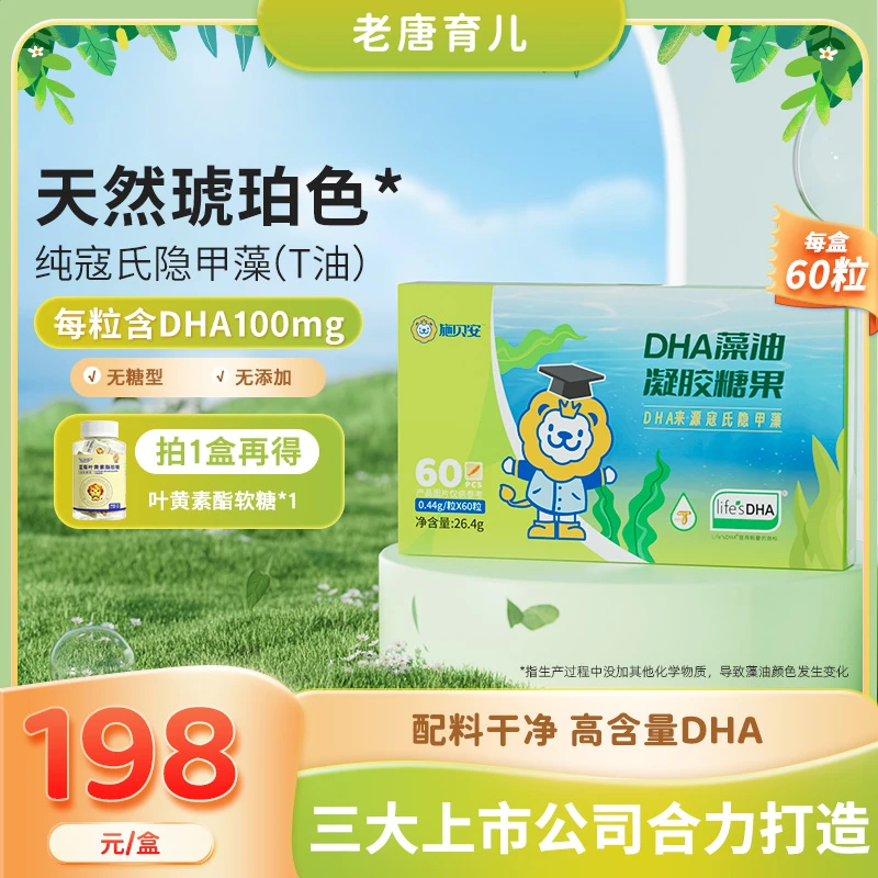 高纯度T油Life'sDHA纯寇氏隐甲藻配料干净施贝安藻油凝胶糖果