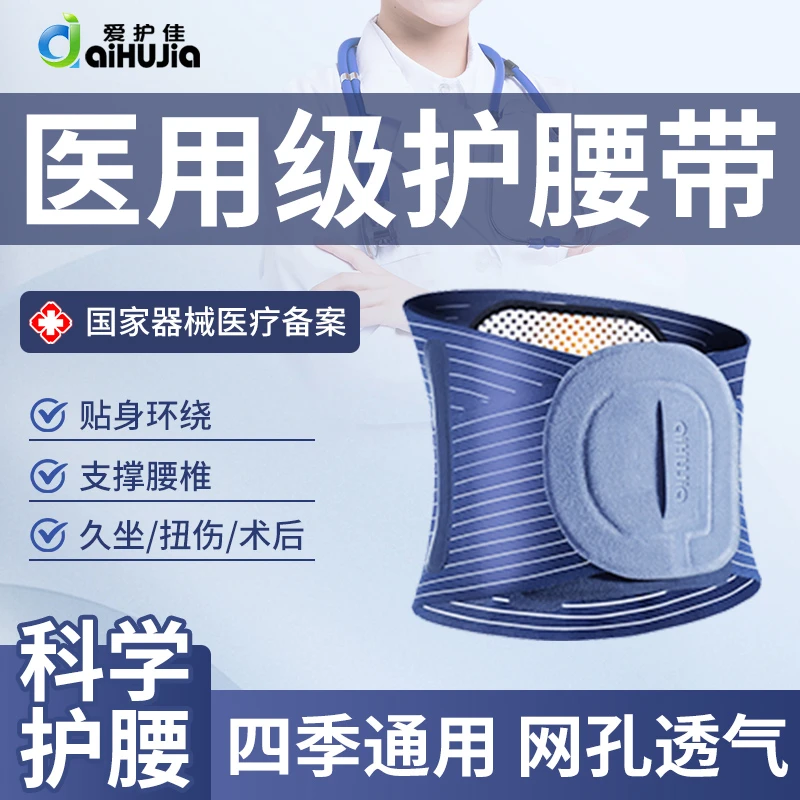 逸路康爱护佳医用固定带腰托运动支撑腰部透气护腰带男女医用腰椎术后久坐透气束腰带男女理疗腰带护腰固定椎间盘支撑保暖官方正品