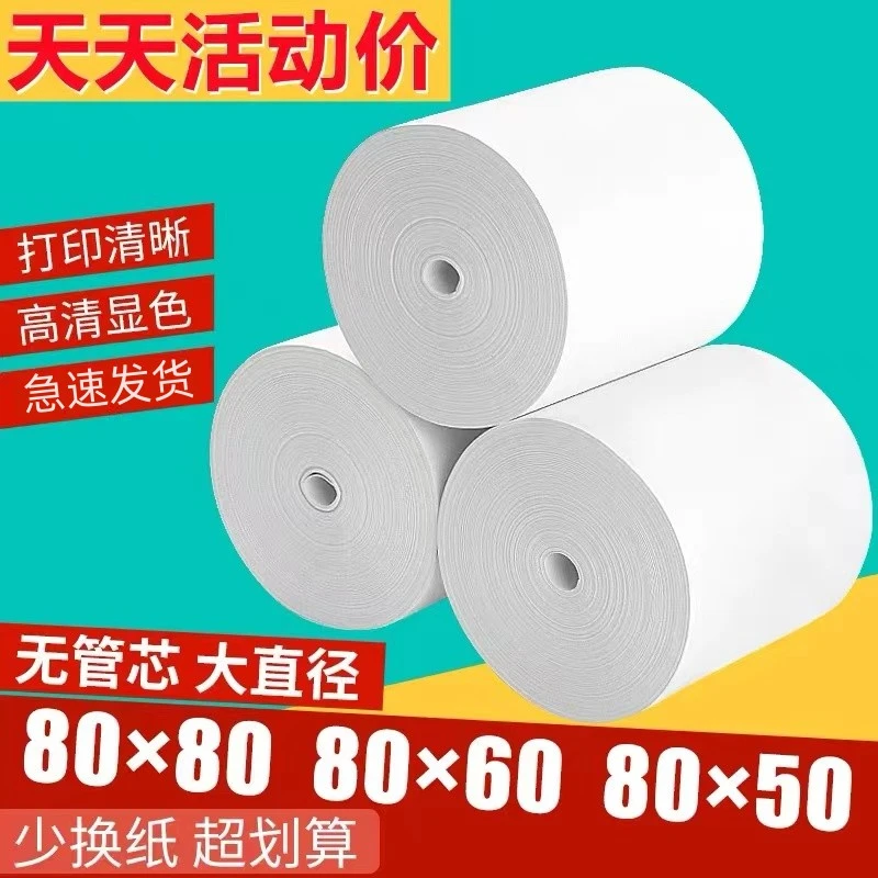 80x80热敏纸80mm厨房餐厅排队无管芯纸8080打印纸后厨80*80小票纸