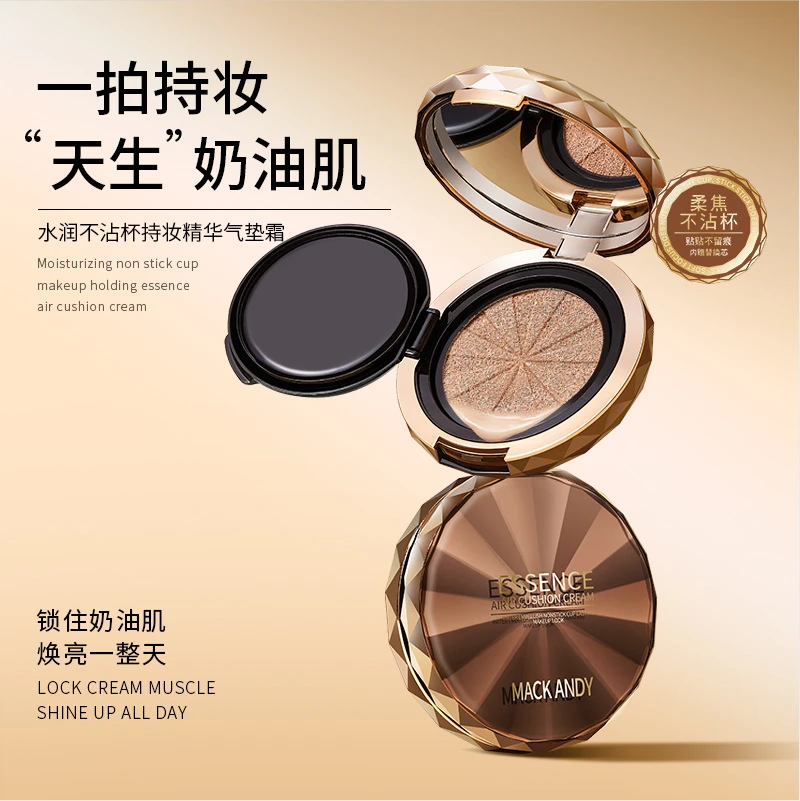 玛可安迪水润持妆精华气垫霜控油不易不易脱妆轻薄遮瑕BB霜粉底液