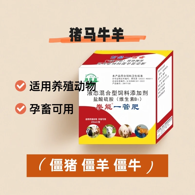拳能一管肥瘦牛僵羊牛羊育肥羊用饲料添加剂口服液