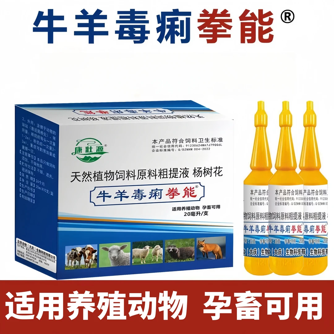 毒痢拳能口服液牛羊拉稀毒痢饲料粗提液添加剂